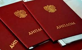 Купить дипломы в Москве -524129513