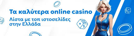 Online Νομιμα Casino Ο απόλυτος οδηγός για την ψηφιακή διασκέδαση