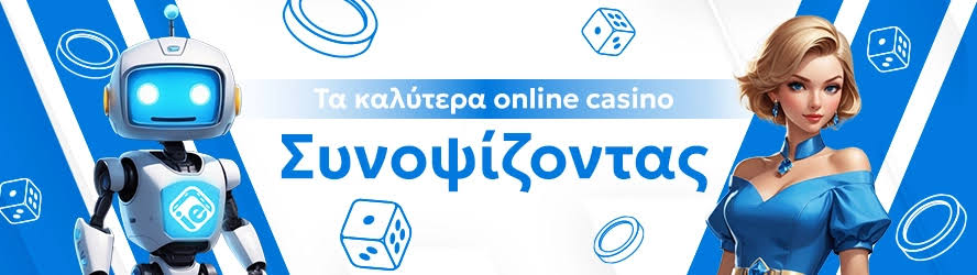 Ελληνικά Καζίνο Online Η Απόλυτη Οδηγία για Διασκέδαση και Κέρδη